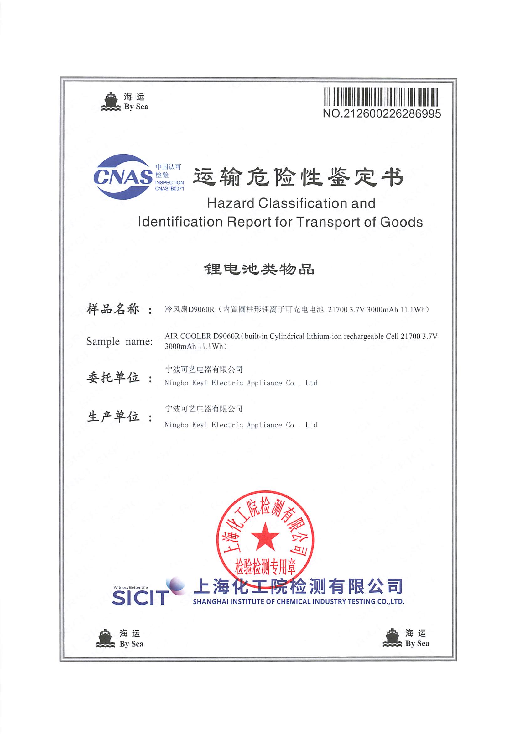 Faigheann Koyer Deimhniú Earraí Contúirteacha le haghaidh Iompar Farraige, ag Cinntiú Comhlíonadh Domhanda d’Oibríochtaí Thar Lear d’Oibríochtaí Aerfhuaraitheoirí